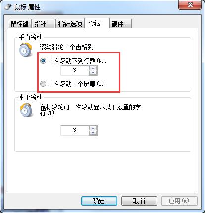 Win7系統如何設置鼠標滾輪？鼠標滑輪設置方法