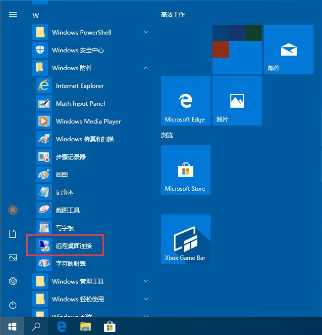 Win10遠程桌面連接如何開啟，3種方式助你遠程控制