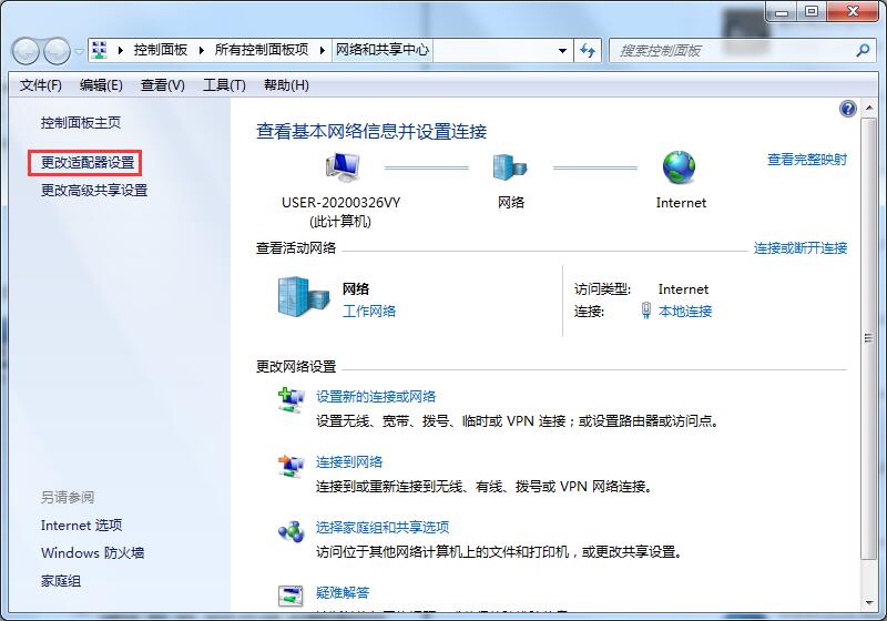 Win7系統無法識別網絡怎么辦？三種方法幫你解決