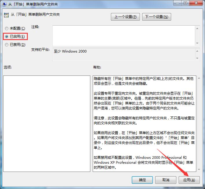 Win7專業(yè)版怎樣刪除開始菜單用戶文件夾？