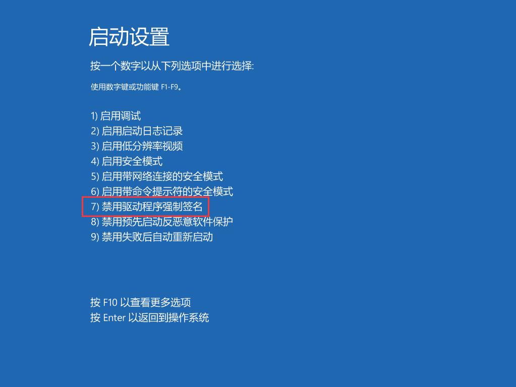 Win10專業版如何禁用驅動程序強制簽名？