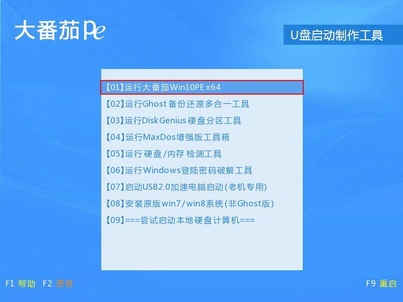 大番茄U盤啟動盤如何安裝Ghost Win10？大番茄安裝Ghost Win10流程詳解