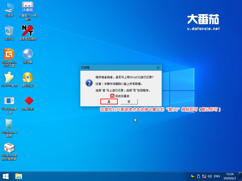 大番茄U盤啟動盤如何安裝Ghost Win10？大番茄安裝Ghost Win10流程詳解