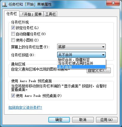 Win7系統(tǒng)如何將任務欄窗口設置平鋪？Win7任務欄窗口平鋪的設置方法