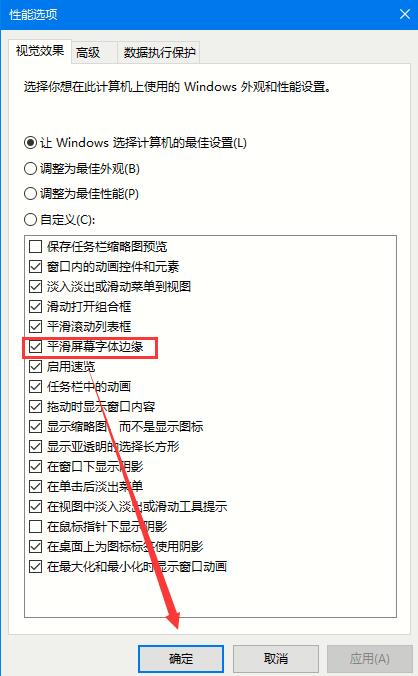 Win10專(zhuān)業(yè)版如何關(guān)閉字體平滑？字體平滑的關(guān)閉方法