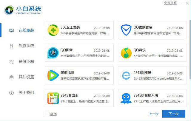 沒(méi)有U盤(pán)怎么安裝win7系統(tǒng)？小白在線(xiàn)重裝幫助你