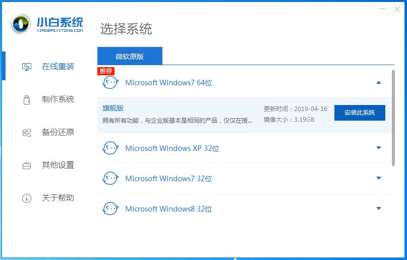 沒(méi)有U盤(pán)怎么安裝win7系統(tǒng)？小白在線(xiàn)重裝幫助你