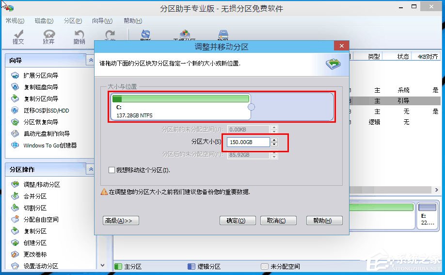 Win10分區(qū)C盤太大怎么辦？分區(qū)助手縮小C盤空間的方法