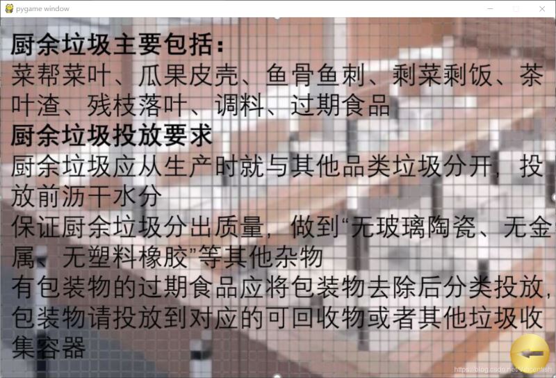 使用pygame實(shí)現(xiàn)垃圾分類(lèi)小游戲功能（已獲校級(jí)二等獎(jiǎng)）
