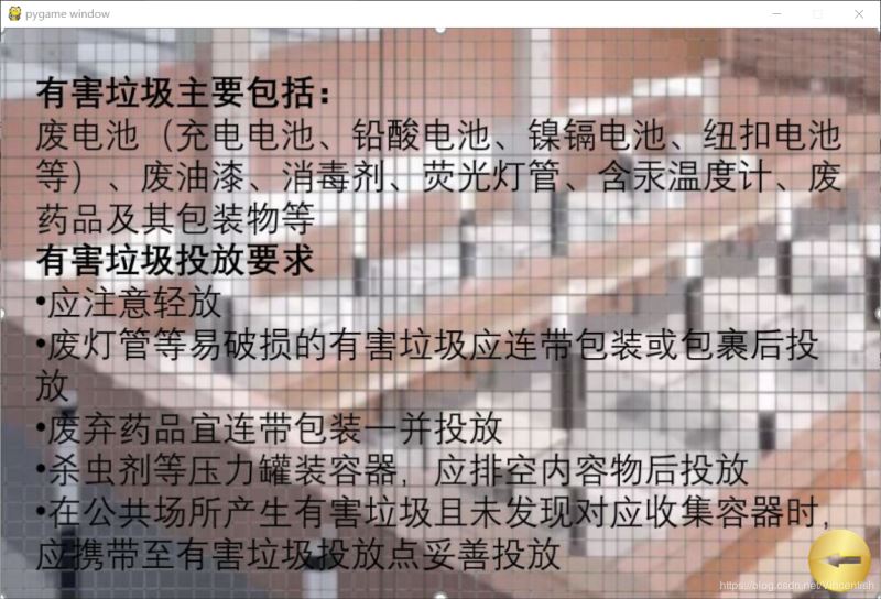 使用pygame實(shí)現(xiàn)垃圾分類(lèi)小游戲功能（已獲校級(jí)二等獎(jiǎng)）
