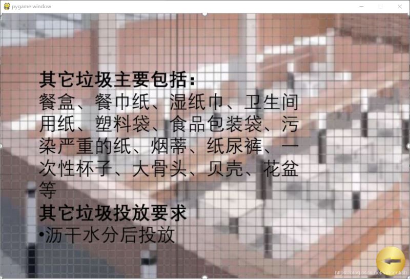 使用pygame實(shí)現(xiàn)垃圾分類(lèi)小游戲功能（已獲校級(jí)二等獎(jiǎng)）