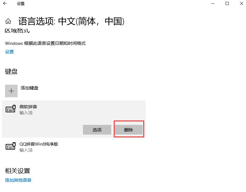 win10如何禁用微軟拼音輸入法？