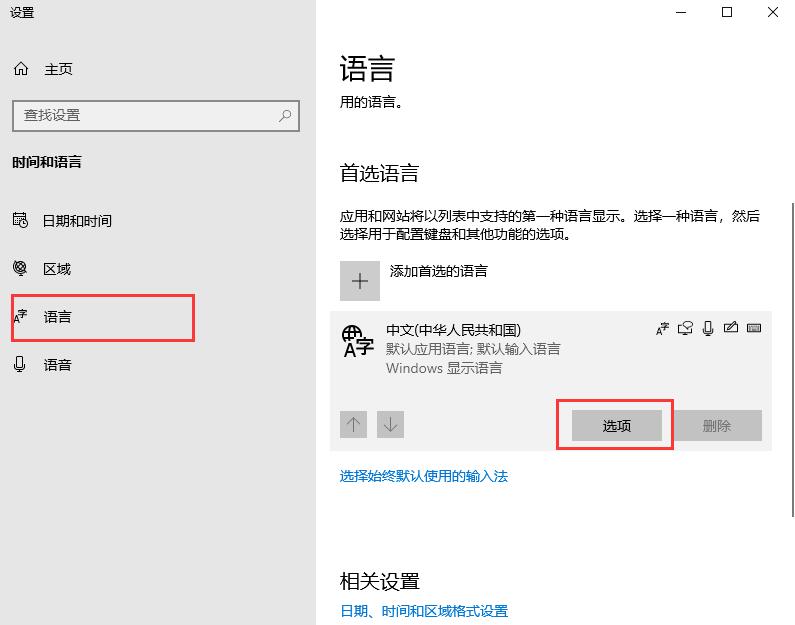 win10如何禁用微軟拼音輸入法？