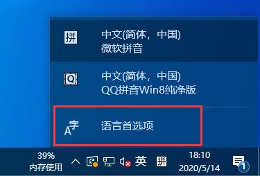 win10如何禁用微軟拼音輸入法？