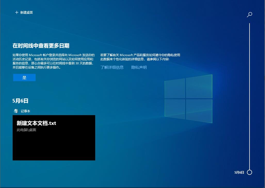 Win10時(shí)間軸怎么用？Win10時(shí)間軸開(kāi)啟方法