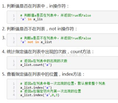 對(duì)python中l(wèi)ist的五種查找方法說明