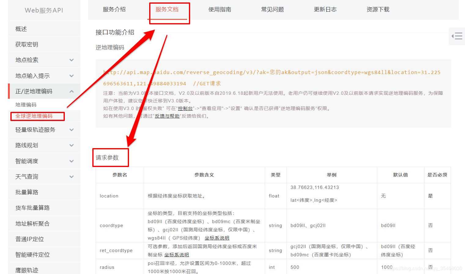 詳解用Python調(diào)用百度地圖正/逆地理編碼API