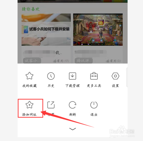 QQ瀏覽器怎么將網(wǎng)頁添加為手機(jī)桌面圖標(biāo)