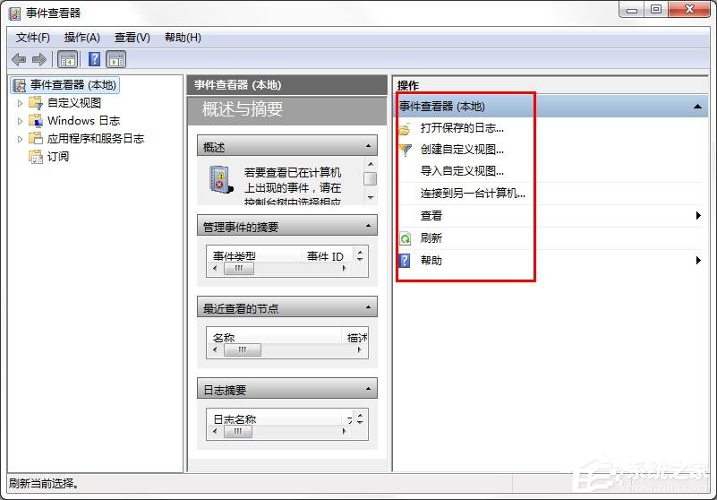 win7怎么查找關機錯誤原因？win7查找關機錯誤原因的方法
