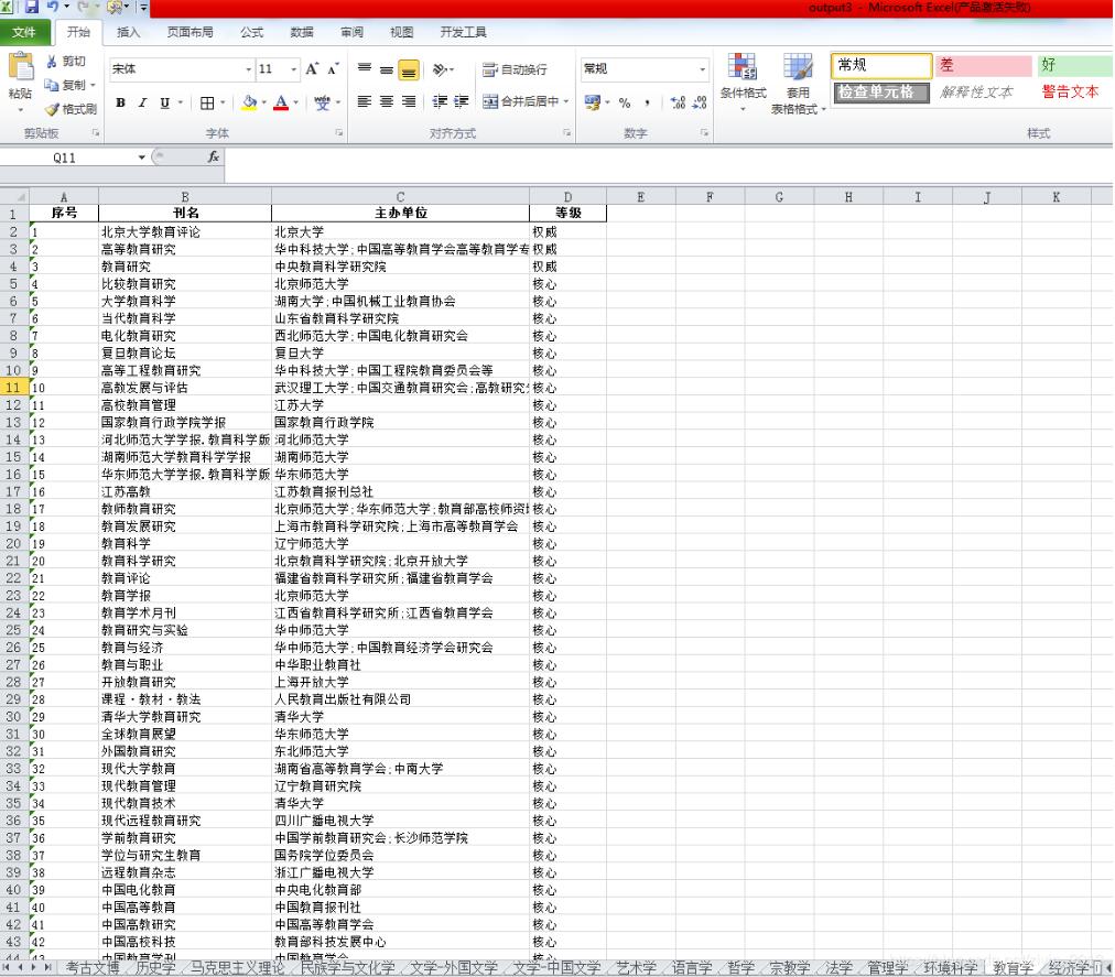 python實現(xiàn)PDF中表格轉(zhuǎn)化為Excel的方法