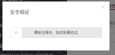 Python 實現自動登錄+點擊+滑動驗證功能