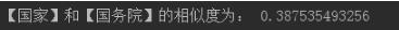 python初步實(shí)現(xiàn)word2vec操作