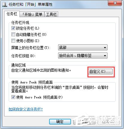 Win7聲音圖標(biāo)不見(jiàn)了怎么辦？Win7聲音圖標(biāo)不見(jiàn)了的解決方法