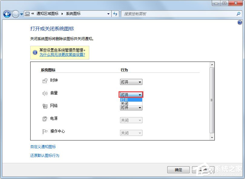 Win7聲音圖標(biāo)不見(jiàn)了怎么辦？Win7聲音圖標(biāo)不見(jiàn)了的解決方法