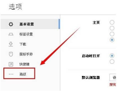 搜狗瀏覽器新建標(biāo)簽頁怎么設(shè)置?新建標(biāo)簽頁設(shè)置流程分享