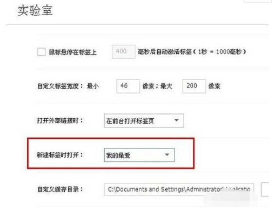 搜狗瀏覽器新建標(biāo)簽頁怎么設(shè)置?新建標(biāo)簽頁設(shè)置流程分享