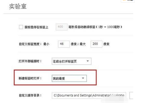 搜狗瀏覽器新建標(biāo)簽頁怎么設(shè)置?新建標(biāo)簽頁設(shè)置流程分享