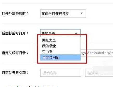 搜狗瀏覽器新建標(biāo)簽頁怎么設(shè)置?新建標(biāo)簽頁設(shè)置流程分享