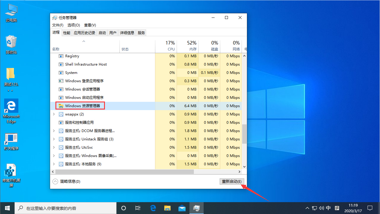 Win10 1909桌面假死怎么辦？Win10專業(yè)版桌面假死解決方法