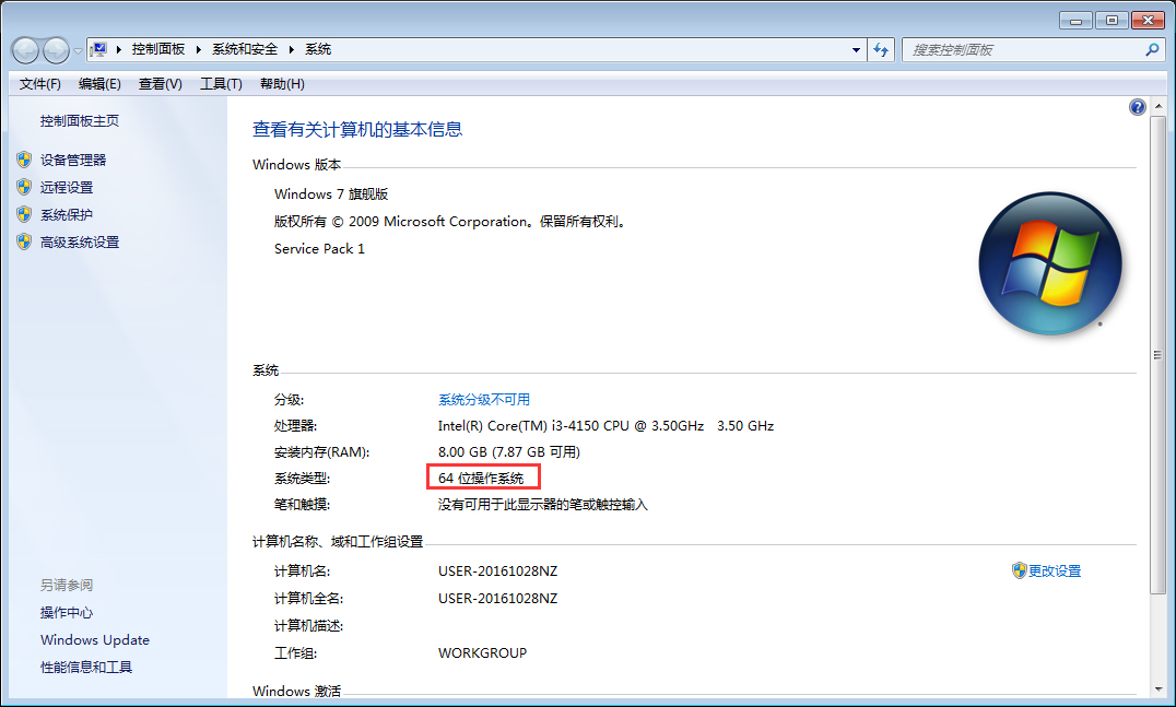 Win7系統(tǒng)位數(shù)在哪看？Win7旗艦版系統(tǒng)位數(shù)查看方法簡(jiǎn)述