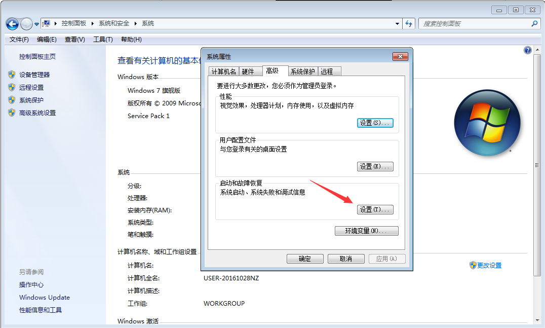 Win7系統如何禁止生成系統錯誤內存轉儲文件？Win7旗艦版禁止生成系統錯誤內存轉儲文件方法分享