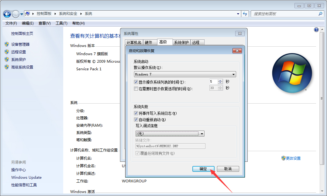 Win7系統如何禁止生成系統錯誤內存轉儲文件？Win7旗艦版禁止生成系統錯誤內存轉儲文件方法分享