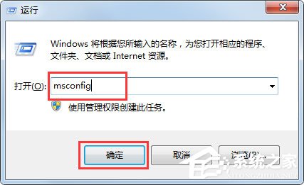 Win7系統(tǒng)配置實(shí)用程序怎么打開(kāi)？Win7打開(kāi)系統(tǒng)配置實(shí)用程序的方法