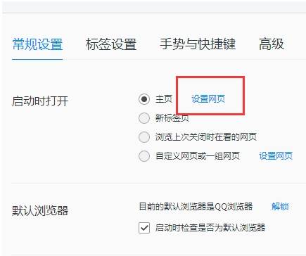 qq瀏覽器網址多少及怎么修改默認主頁網址？修改默認主頁網址方法講解