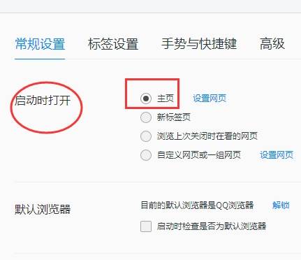 qq瀏覽器網址多少及怎么修改默認主頁網址？修改默認主頁網址方法講解