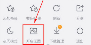 百度手機(jī)瀏覽器如何關(guān)閉圖片 百度瀏覽器無圖模式設(shè)置方法詳解