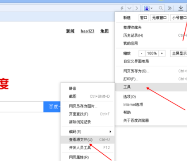 百度瀏覽器怎么查看源代碼？源代碼查看方法詳解