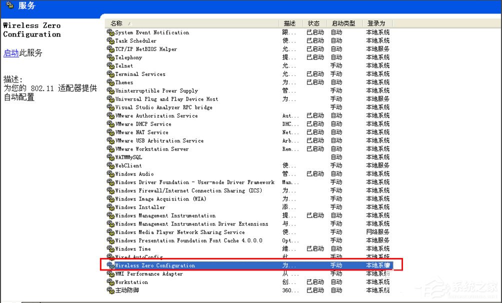 WinXP系統提示“Windows無法配置此無線連接”怎么辦？