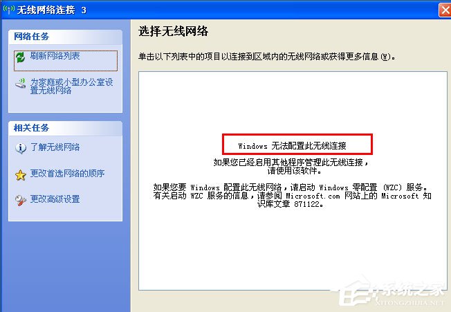 WinXP系統提示“Windows無法配置此無線連接”怎么辦？