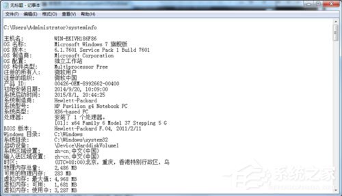 Win7系統(tǒng)怎么導(dǎo)出systeminfo信息？