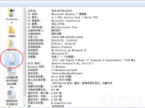 Win7系統(tǒng)怎么導(dǎo)出systeminfo信息？