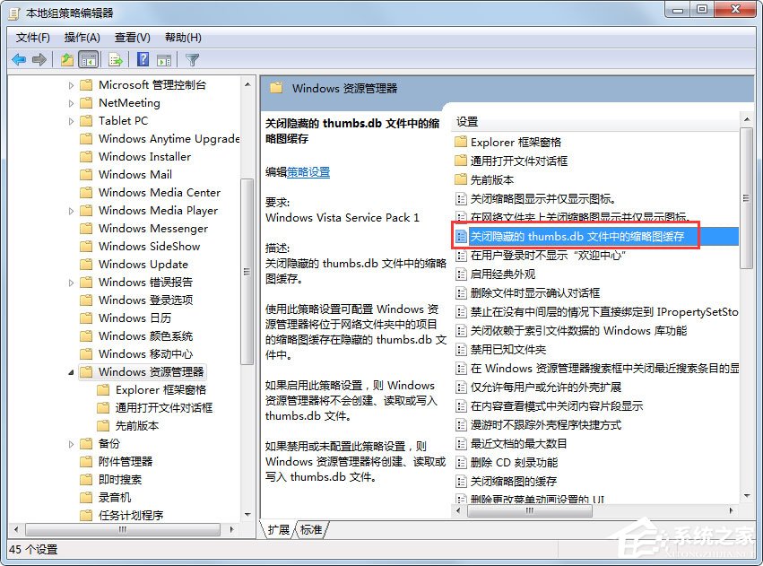 Win7不讓桌面自動(dòng)保存Thumbs.db的方法
