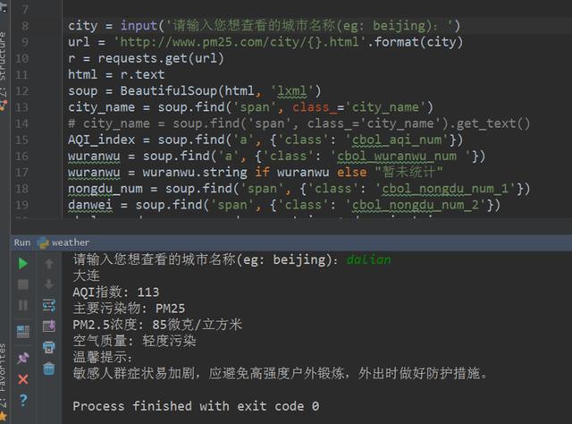 基于Python爬蟲(chóng)采集天氣網(wǎng)實(shí)時(shí)信息