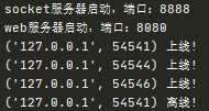 Python Tornado實現(xiàn)WEB服務(wù)器Socket服務(wù)器共存并實現(xiàn)交互的方法