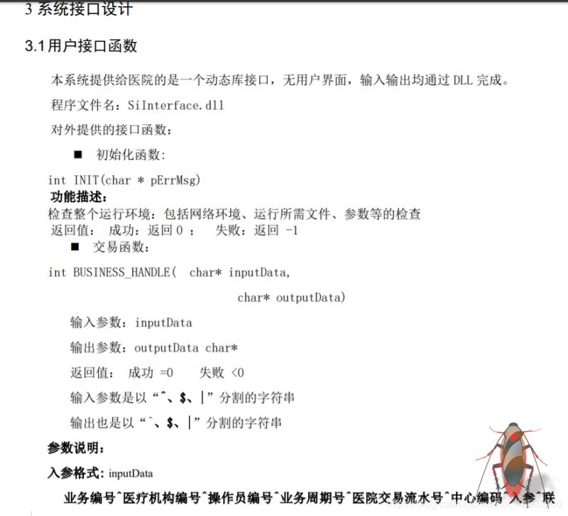 如何使用python的ctypes調用醫(yī)保中心的dll動態(tài)庫下載醫(yī)保中心的賬單