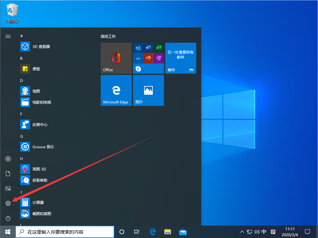 Win10系統怎么關閉快速啟動？Win10 1909快速啟動關閉教程